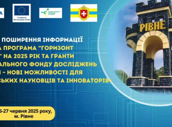 Викладачі кафедри загального землеробства долучилися до інформаційного заходу щодо Програми «Горизонт Європа» та грантових можливостей НФДУ