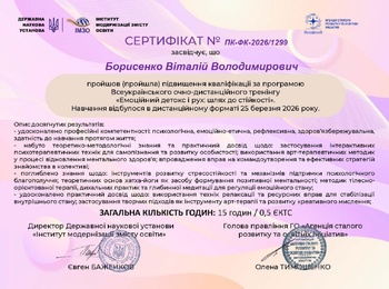 Емоційна стійкість як ресурс сучасного освітянина: участь у всеукраїнському тренінгу
