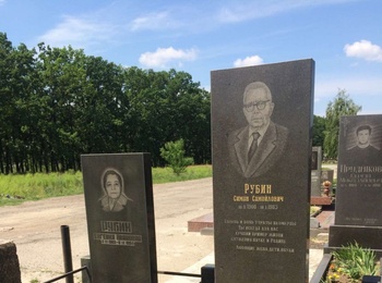 Вшанування пам’яті видатного вченого у галузі землеробства Симона Самійловича Рубіна