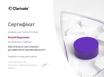 Участь у вебінарі Web of Science Core Collection для ефективної наукової діяльності