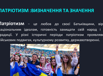 Молодіжний патріотизм, як пробудження і відтворення історичної свідомості