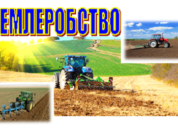 Вийшов з друку підручник «Землеробство»