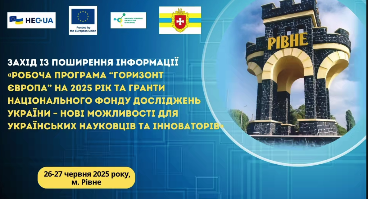 Викладачі кафедри загального землеробства долучилися до інформаційного заходу щодо Програми «Горизонт Європа» та грантових можливостей НФДУ