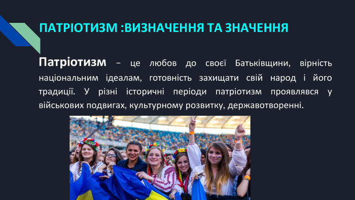 Молодіжний патріотизм, як пробудження і відтворення історичної свідомості