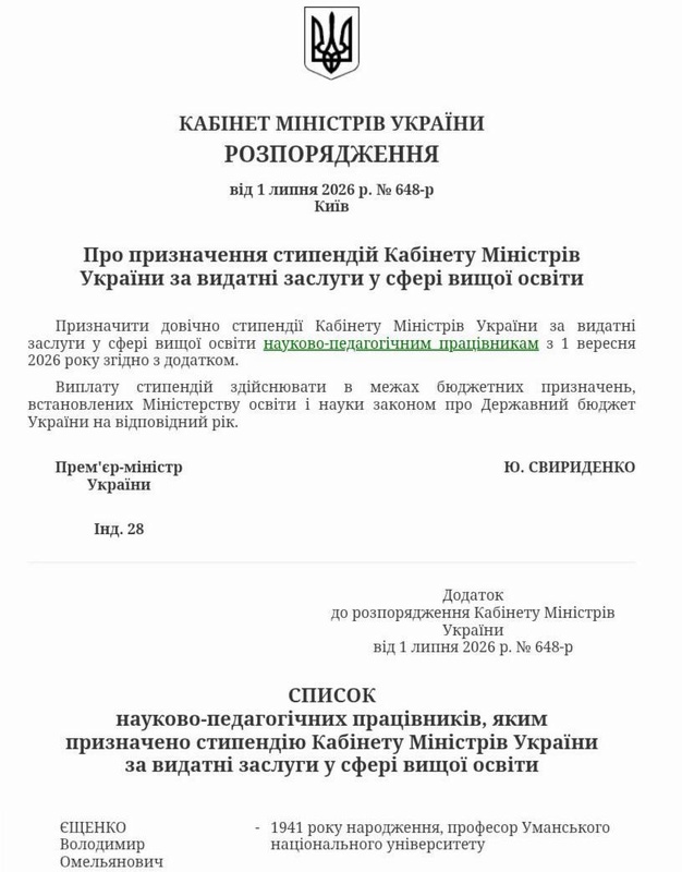 Професору кафедри загального землеробства Володимиру Омеляновичу Єщенку призначено довічну стипендію Кабінету Міністрів України!